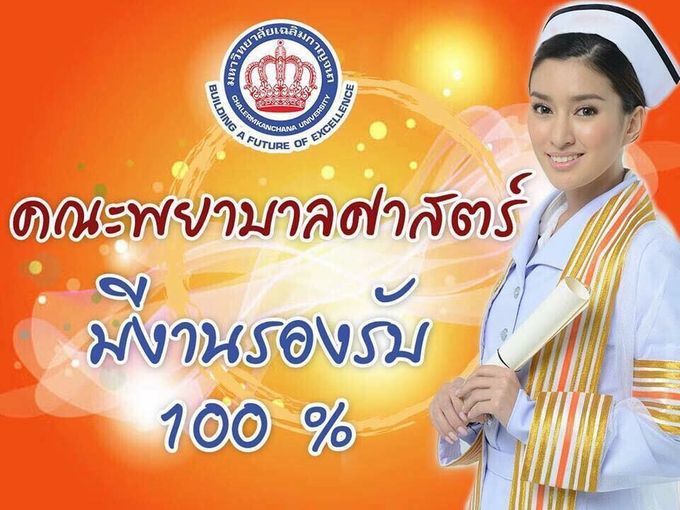 มีงานรองรับ 100%